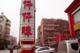 仟仟味酒楼