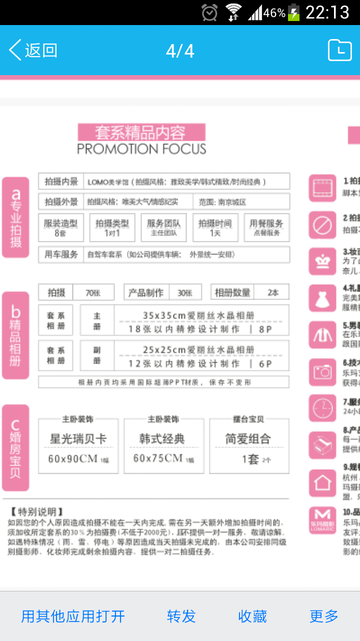 拍婚照的姐妹们都说说你们定的哪家？摩羯座伤不起啊