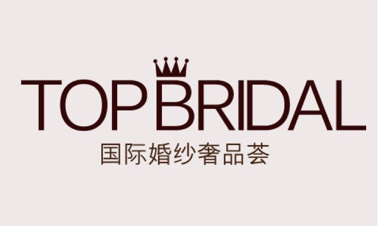 TopBridal国际婚纱奢品荟