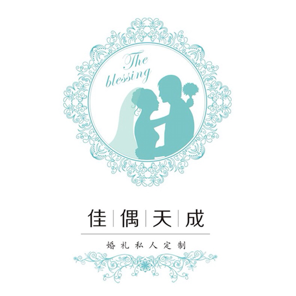 佳偶天成婚禮私人定制