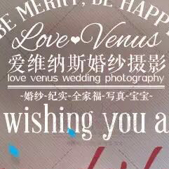 爱维纳斯婚纱摄影