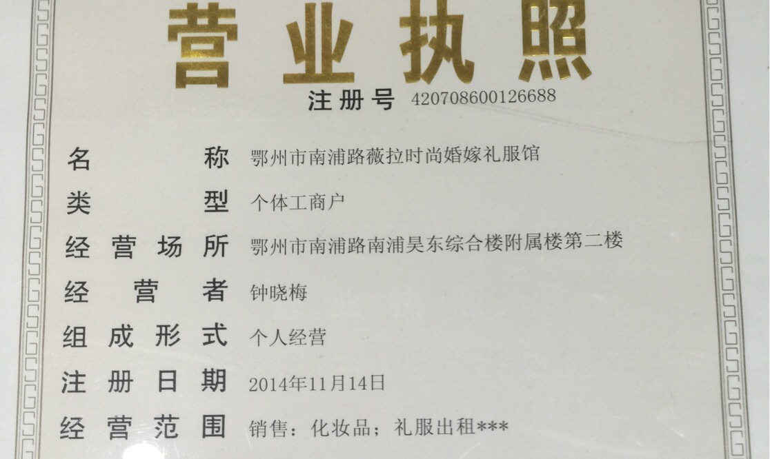 null鄂州薇拉时尚婚嫁礼服馆