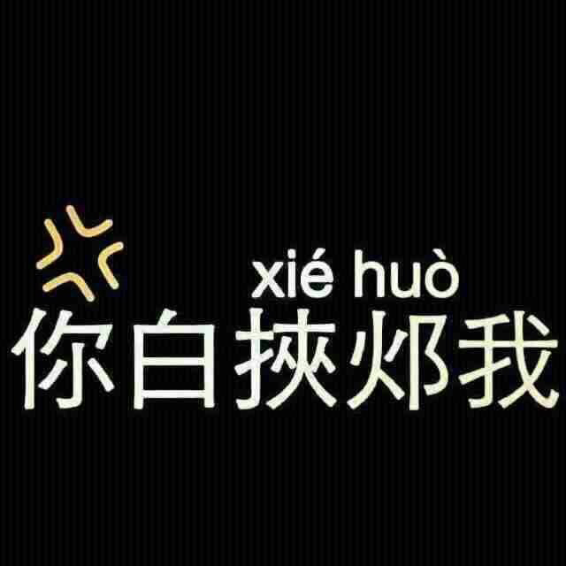 null你我他