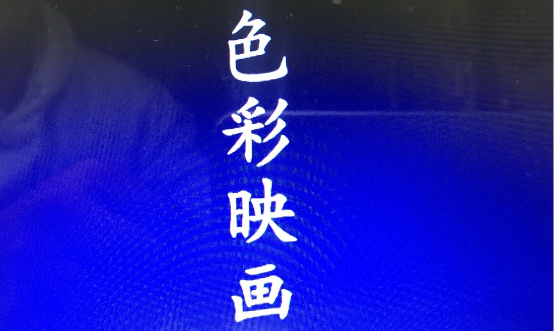 色彩映画工作室