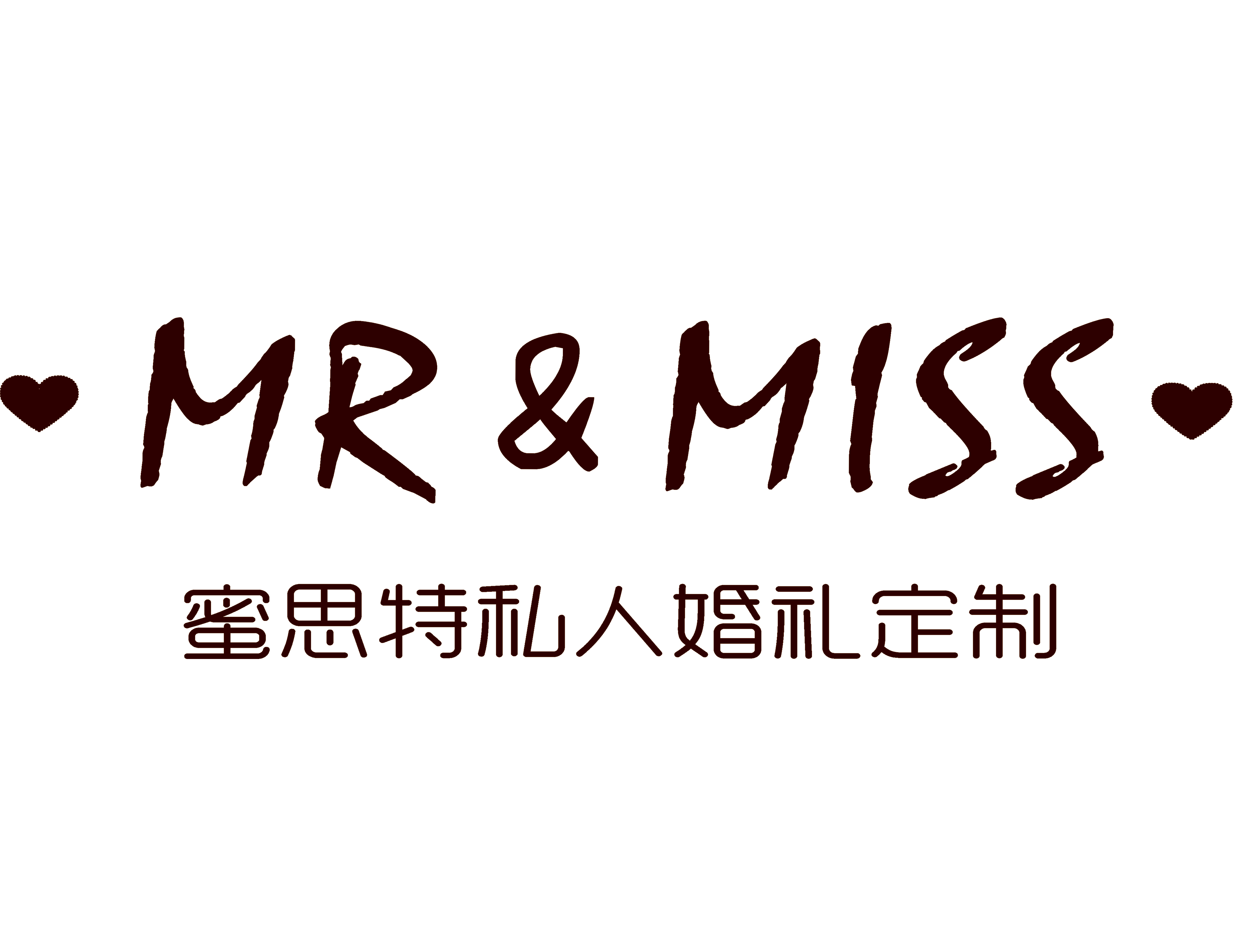 蜜思特私人婚礼定制
