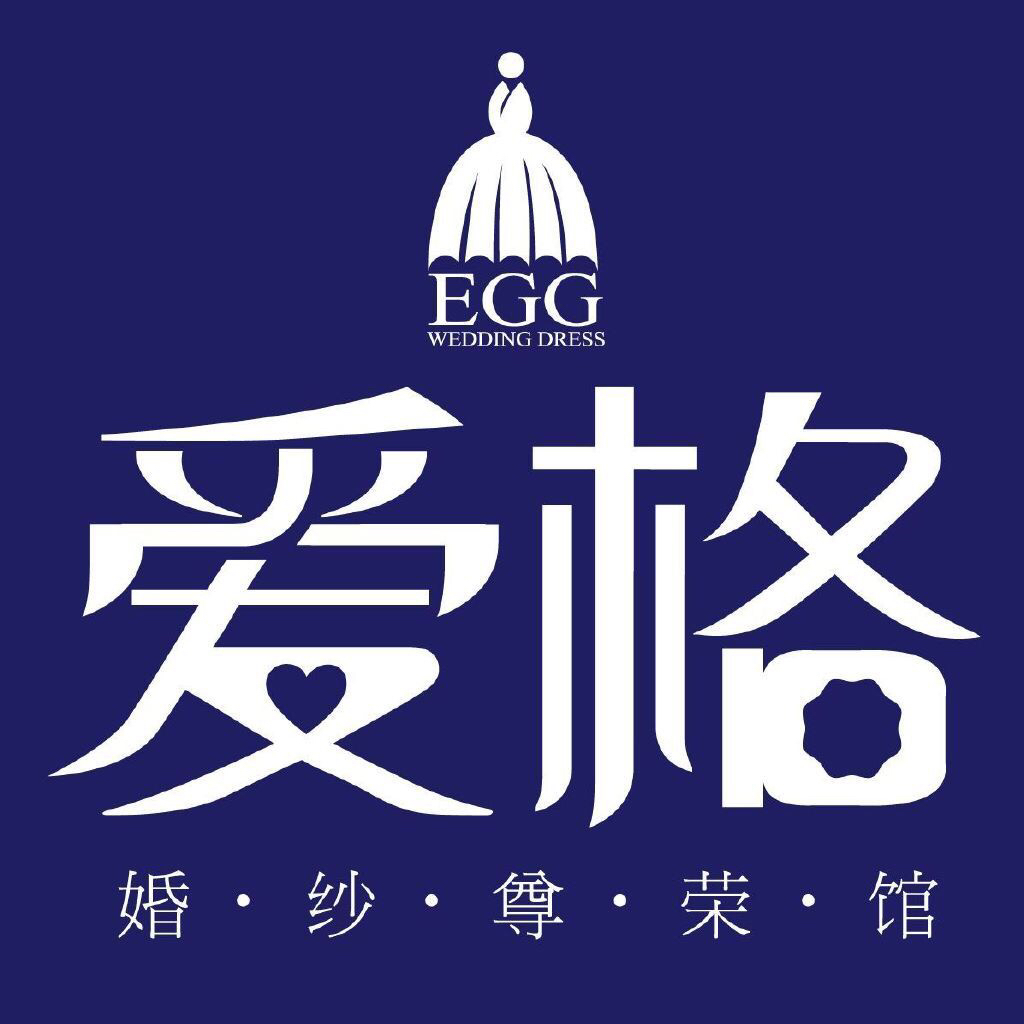 愛(ài)格EGG婚紗尊榮館