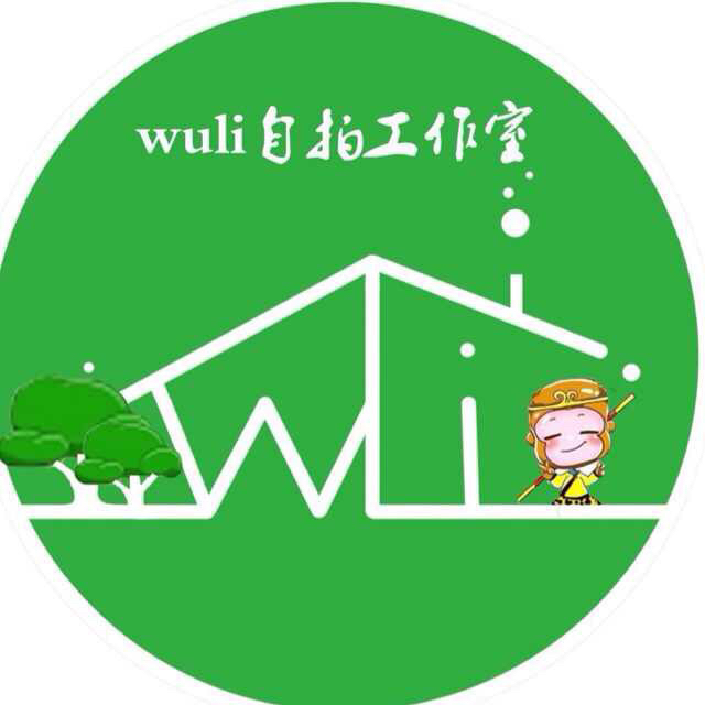 Wuli 屋哩自拍工作室