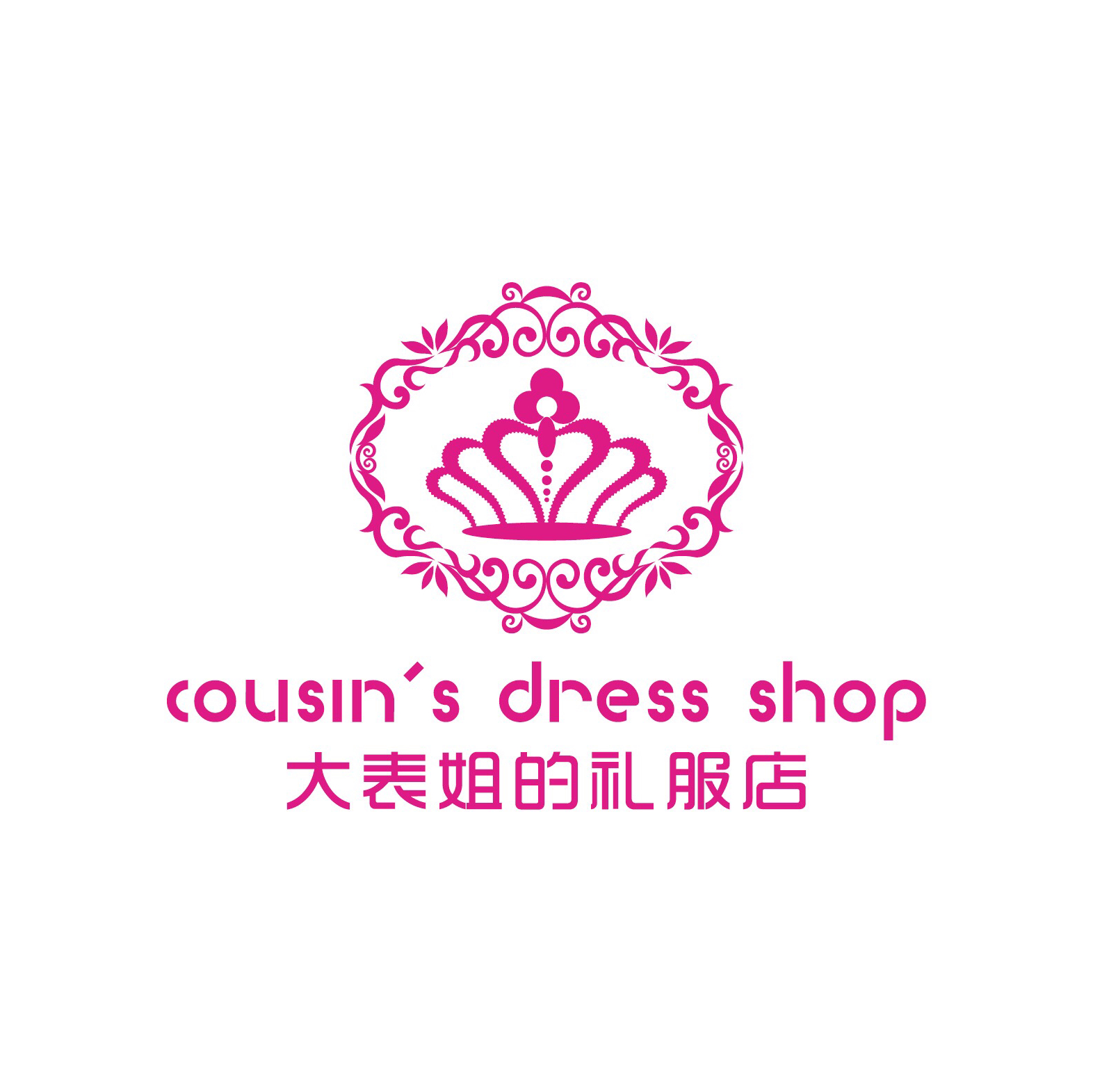 大表姐的礼服店