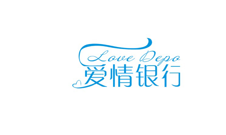 愛情銀行高端影像