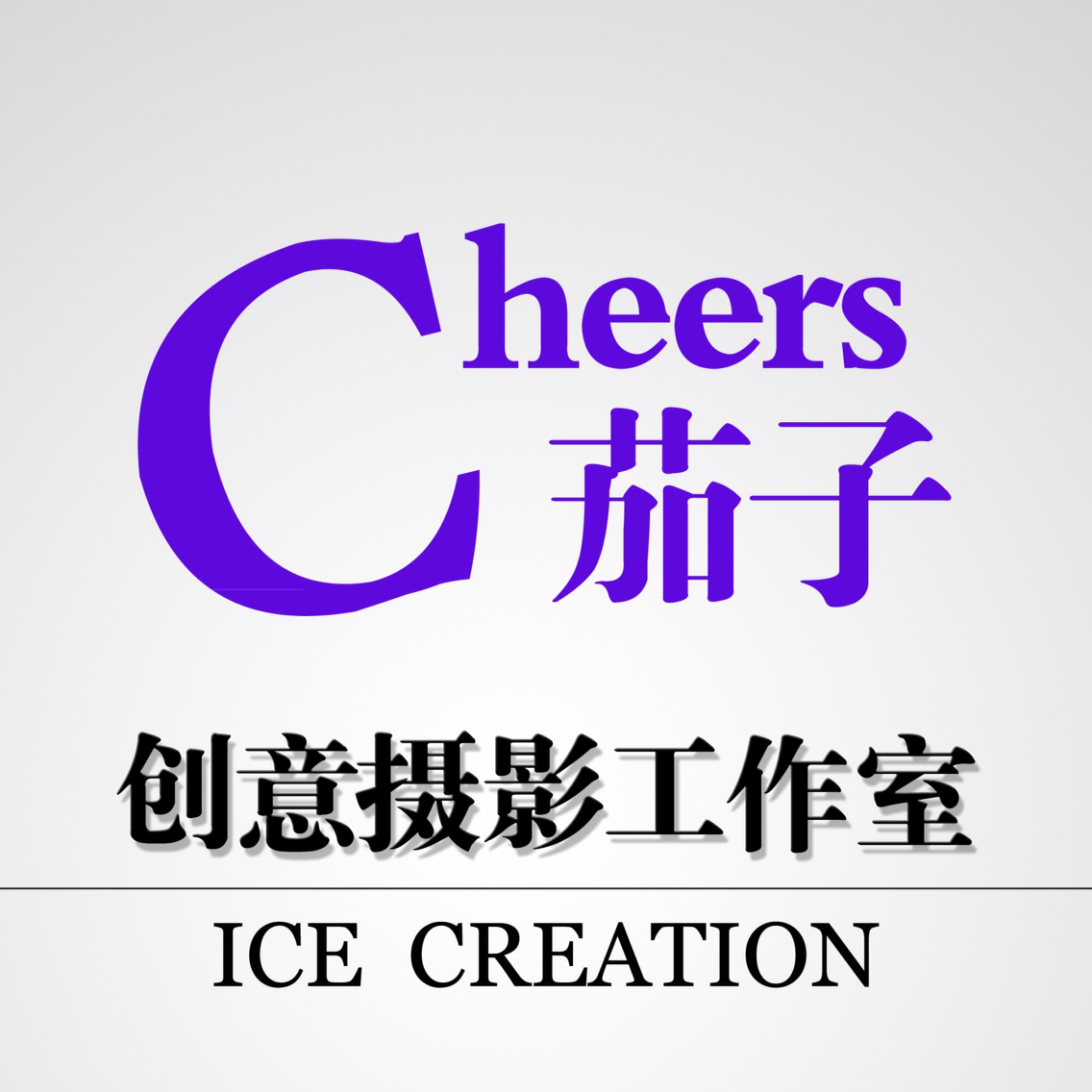 Cheers茄子摄影工作室