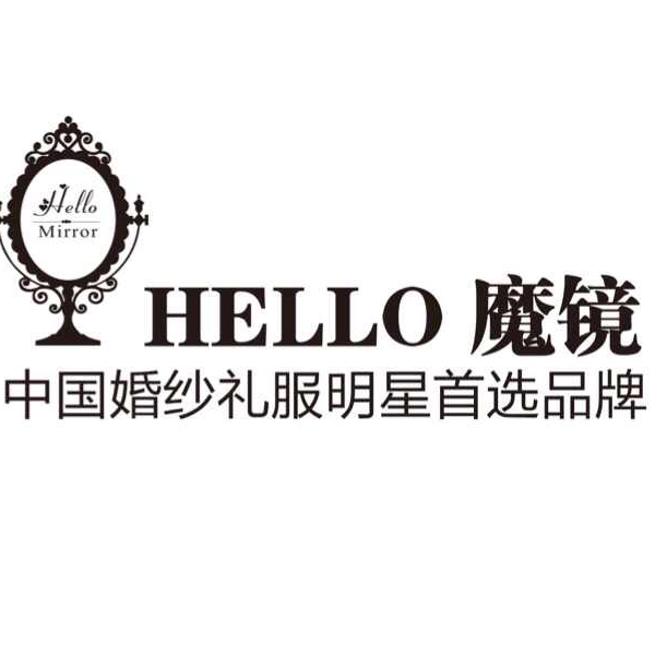 hello魔镜婚纱礼服定制店沈阳店