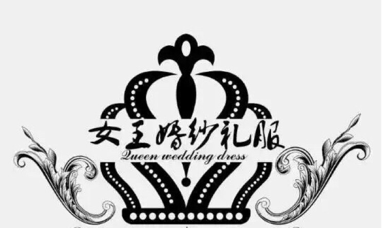 女王婚纱