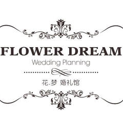 FlowerDream婚礼馆
