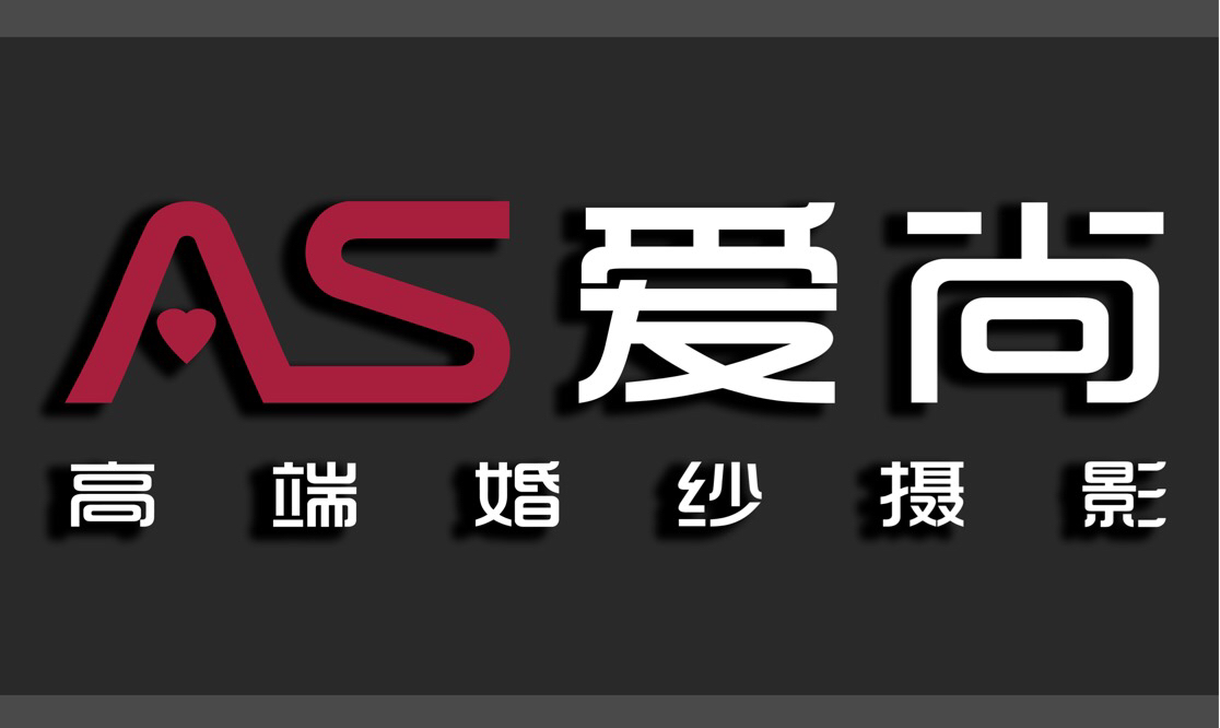 爱尚婚纱