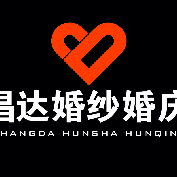 昌達婚慶公司