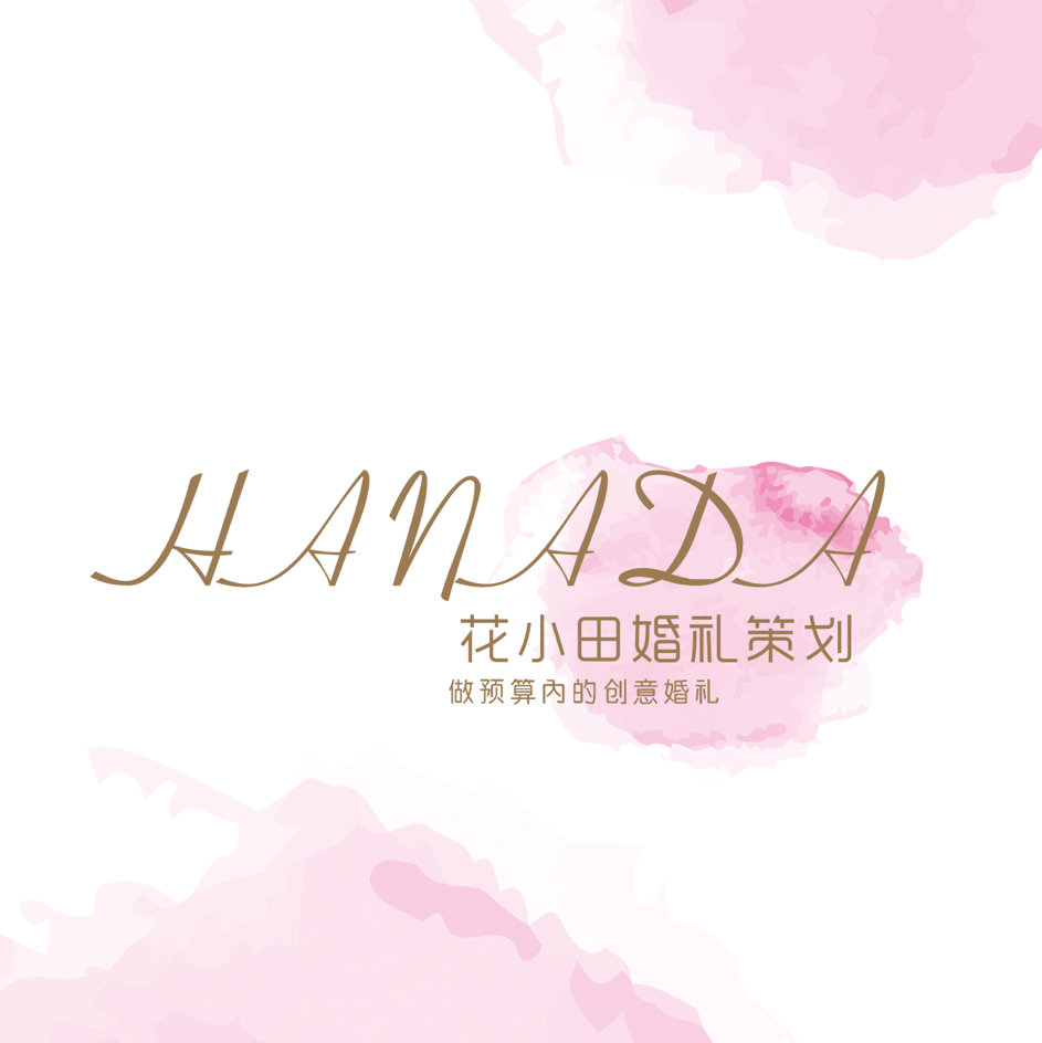 花小田婚禮策劃
