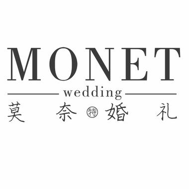 莫奈特婚礼策划