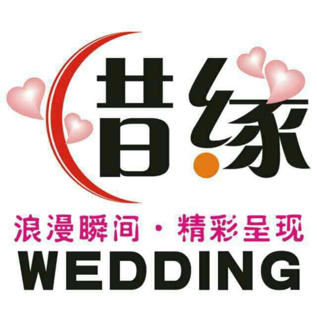 惜緣婚禮策劃