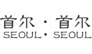 厦门韩之首婚纱摄影有限公司