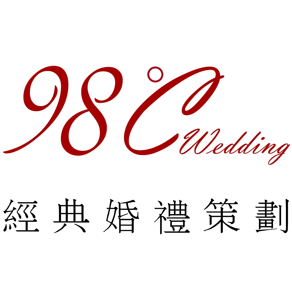 98℃婚典