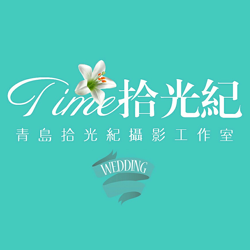 Time拾光纪摄影馆