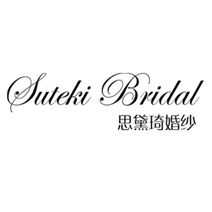 SUTEKIBRIDAL思黛琦婚紗體驗館